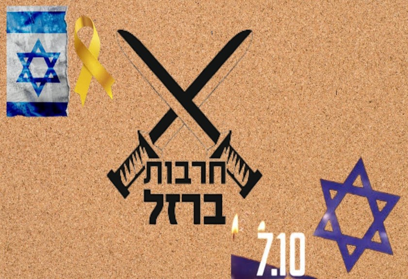 חרבות ברזל אורט ערד