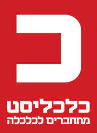 כלכליסט