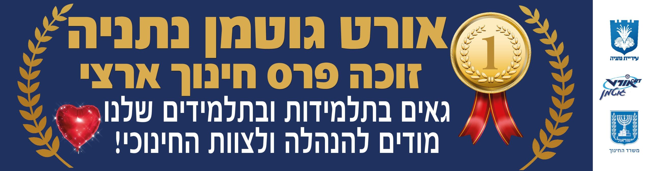 שמשונית פרס חינוך ארצי-page-001