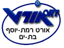 אורט רמת יוסף בת ים