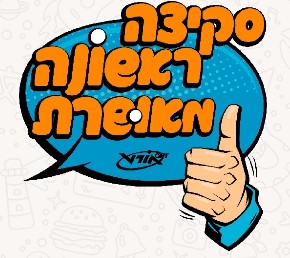 אישור סקיצה ראשונה